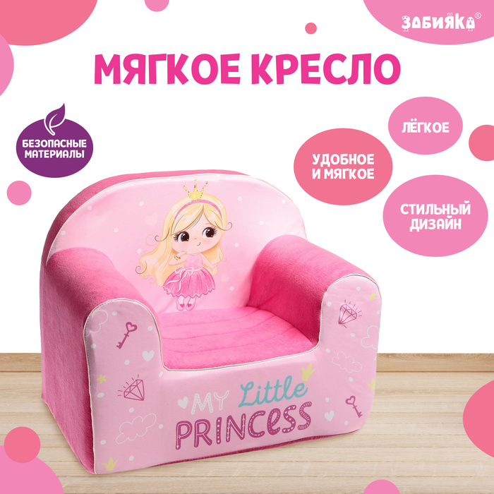 Мягкая игрушка-кресло My little princess цена и фото