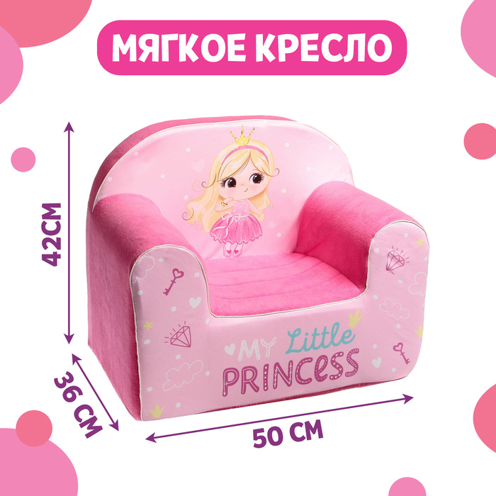 фото Мягкая игрушка-кресло my little princess zabiaka