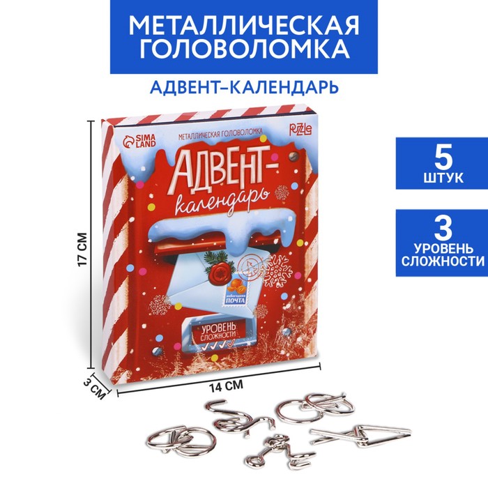 Новогодняя головоломка металлическая «Адвент-календарь», на новый год