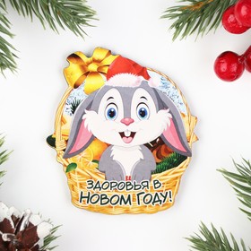 

Магнит новогодний "Здоровья в Новом Году!" заяц в корзине, 7х8см