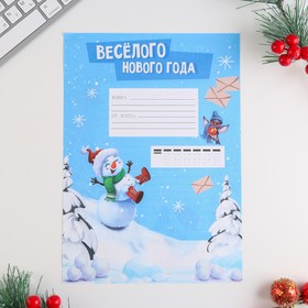 

Письма Деду Морозу обычные "Веселого Нового года"