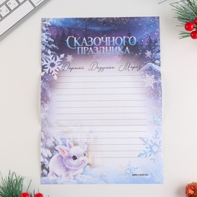 

Письмо Деду морозу в конверте "Письмо Дедушке Морозу"