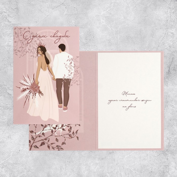 Открытка средняя «Свадьба», пара, 12 х 18 см открытка средняя с днем свадьбы пара 12 х 18 см
