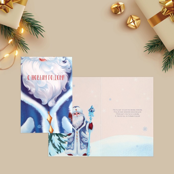 открытка с новым годом дед мороз и снегурочка с подарками Открытка «С Новым годом» Дед Мороз, 12х18см
