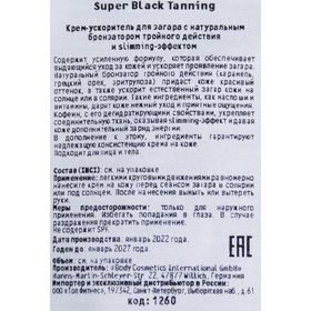 Крем-ускоритель для загара Tannymaxx, SUPER BLACK TANNING, с натуральным бронзатором тройного действия, 15 мл