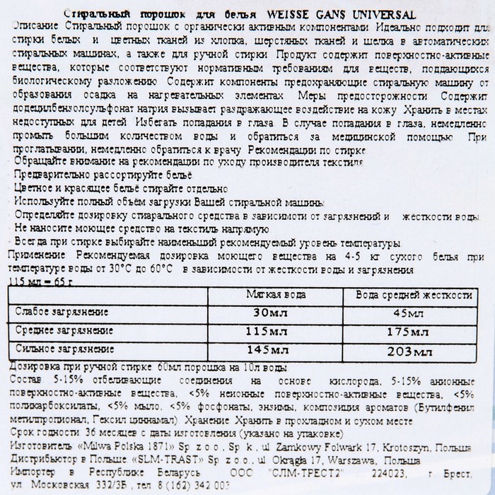 

Стиральный порошок WEISSE GANS, Universal, 7 кг