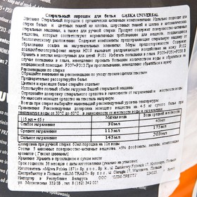 

Стиральный порошок GĄSKA, Uniwersal 10 кг