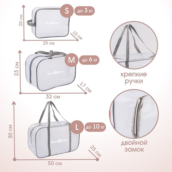 Набор сумок для роддома, комплект 3 в 1  №1, ПВХ «Речной песок». цвет серый