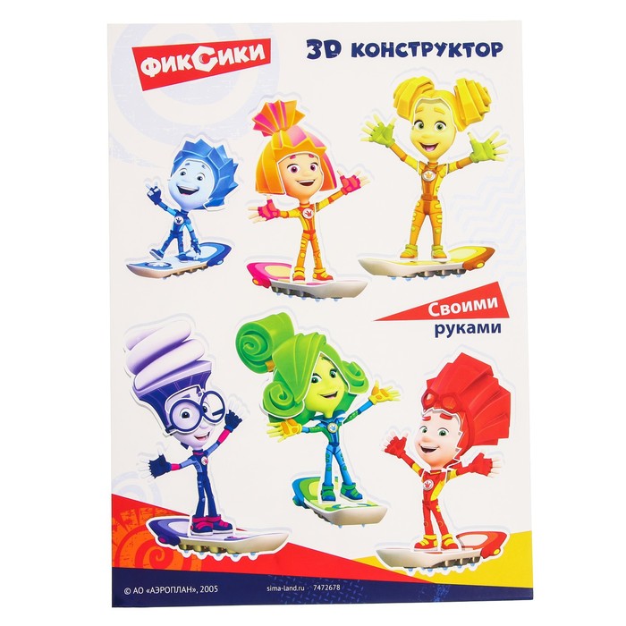 

3D конструктор из пенокартона, Фиксики, 2 листа