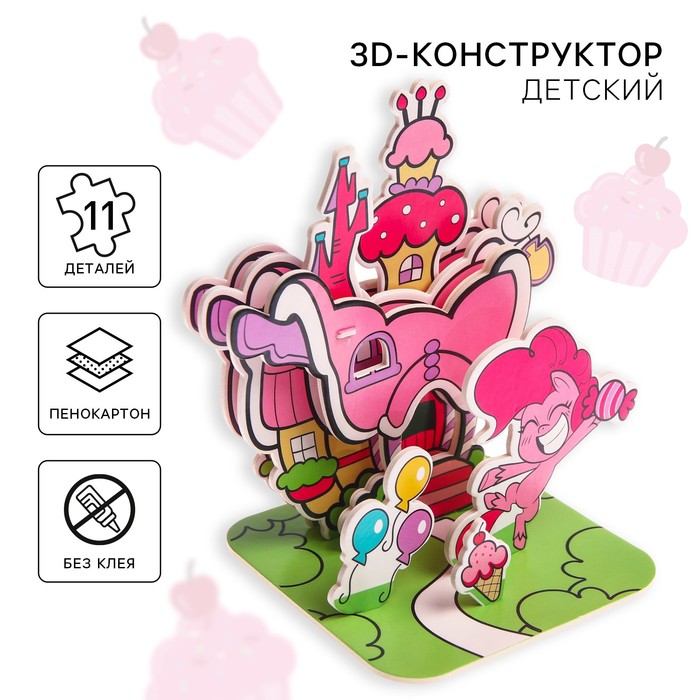 3D конструктор из пенокартона «Домик Пинки Пай», 2 листа, My Little Pony