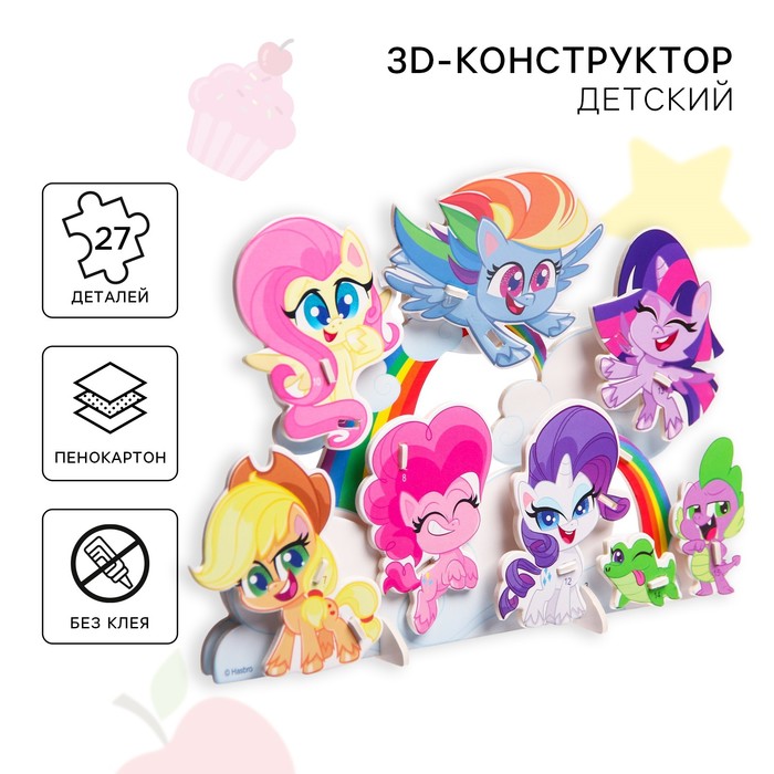 3D конструктор из пенокартона «Дружба - это чудо», 1 лист, My Little Pony