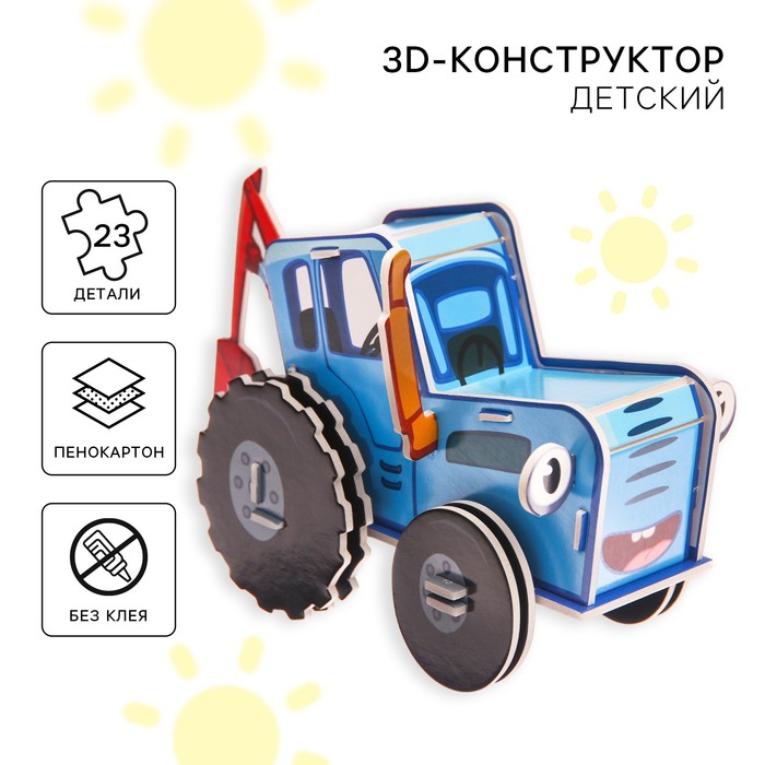 3D конструктор из пенокартона, Синий трактор, 2 листа