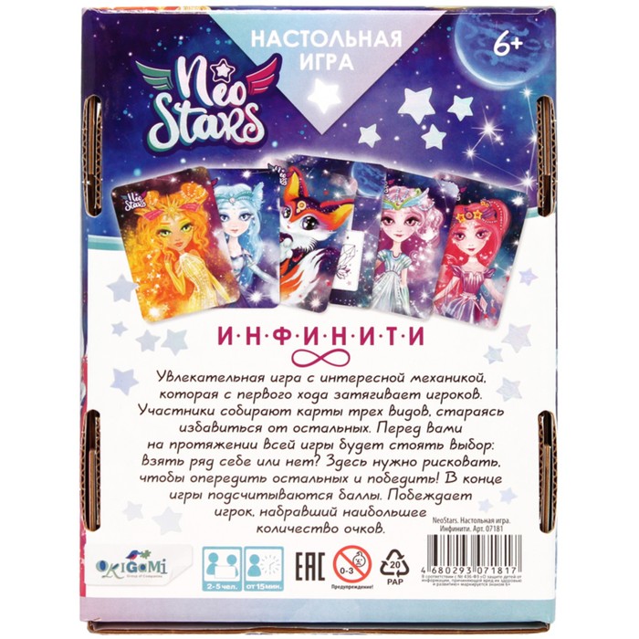 

Настольная игра «Инфинити NeoStars»