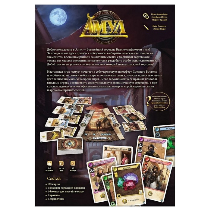 

Настольная игра «Амул»