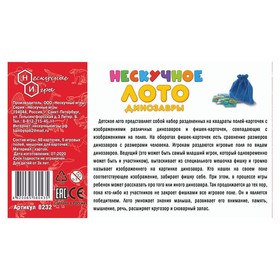 

Нескучное лото «Динозавры»