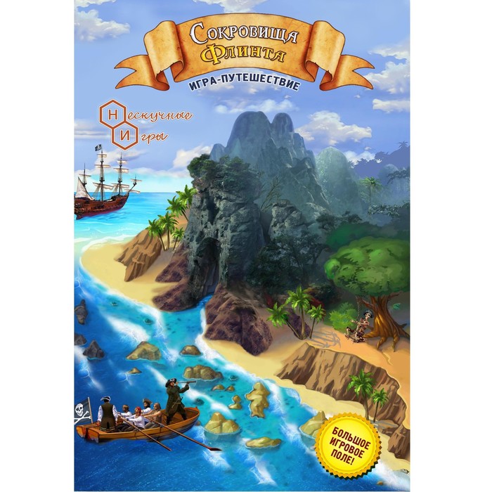 Игра-бродилка «Сокровища Флинта», расширенное издание настольная игра индейцы 3 0 расширенное издание шоколад кэт 12 для геймера 60г набор
