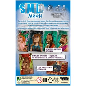 

Настольная игра «Similo: Мифы»