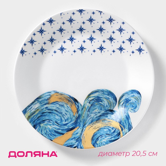 Тарелка фарфоровая десертная Доляна «Звёздная ночь», d=20,5 см тарелка фарфоровая десертная доляна сьюзен d 15 5 см цвет голубой