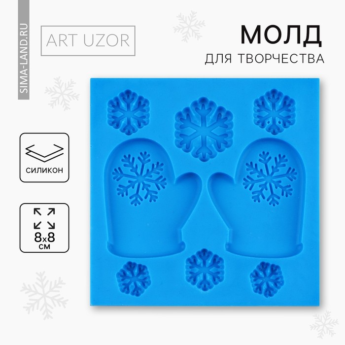 

Силиконовый молд для творчества «Варежки», 8 х 8 см