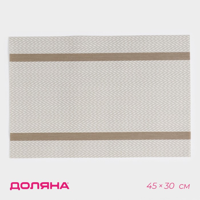 Салфетка сервировочная на стол Доляна «Рона», 45×30 см, цвет бежевый