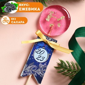 

Леденец с позолотой "Ёлочный шар", вкус: ежевика, БЕЗ САХАРА, 25 г.