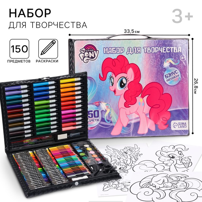 Набор для творчества, 150 предметов, My Little Pony