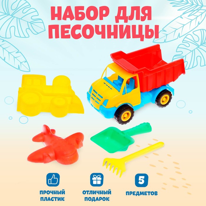 

Набор для игры в песке №64