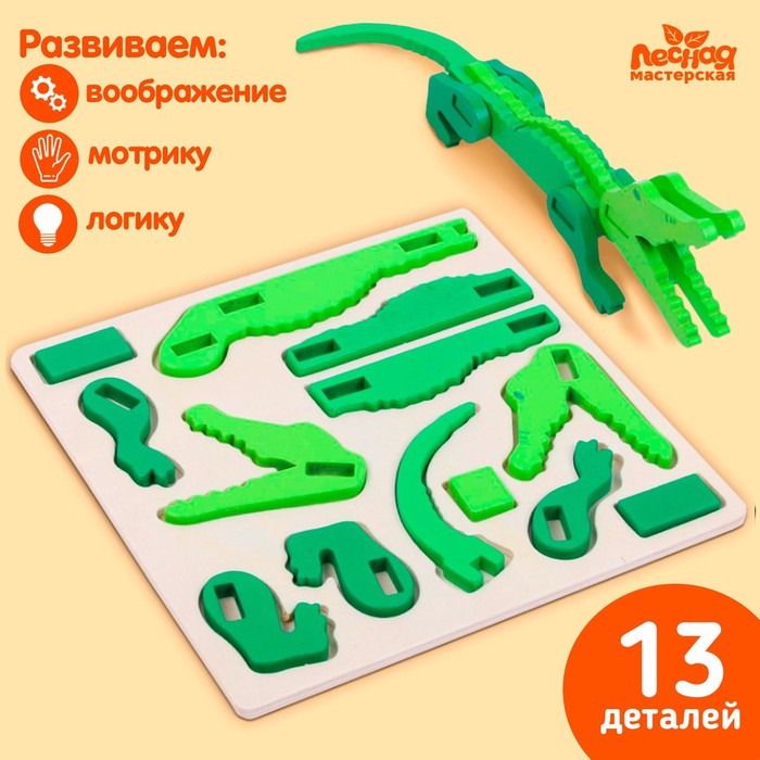 Конструктор 3D «Крокодил» 087 крокодил 3d puzzle