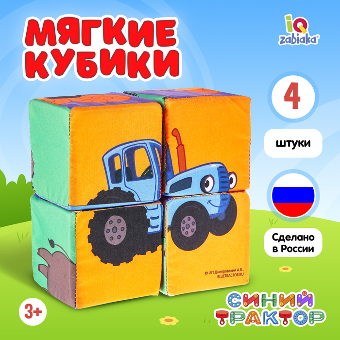 Игрушка мягконабивная «Синий трактор: Зверята», кубики, 4 шт, 8 × 8 см игрушка мягконабивная кубики предметы 4шт 10 × 10 см