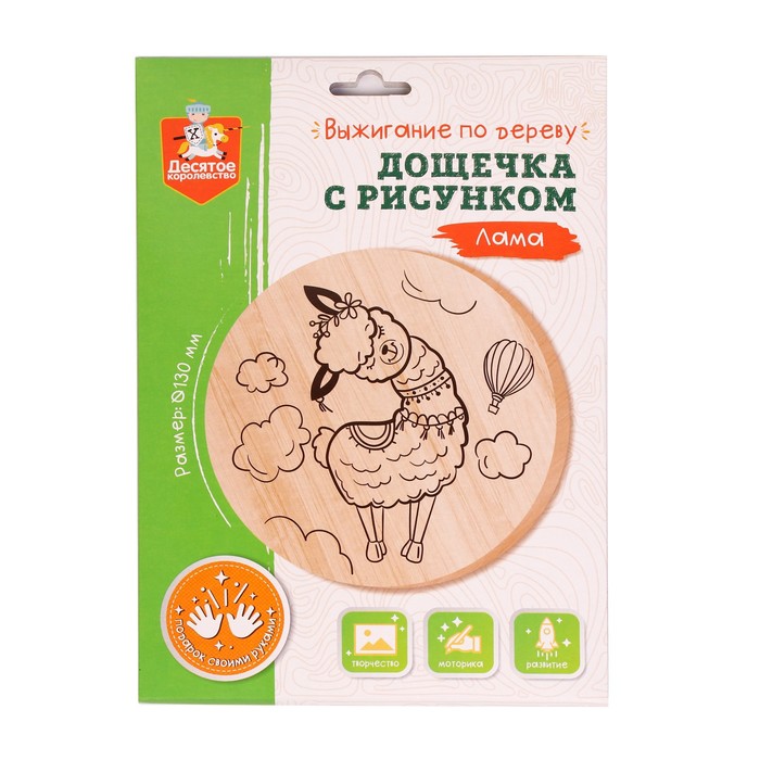 фото Доска для выжигания «лама», круг 130 мм десятое королевство