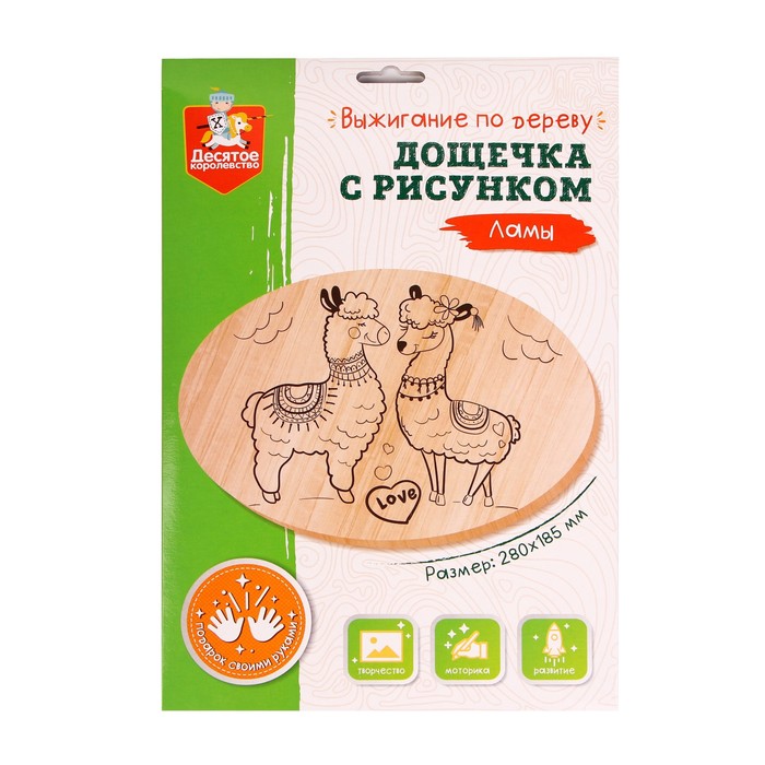 фото Доска для выжигания «ламы» овал десятое королевство