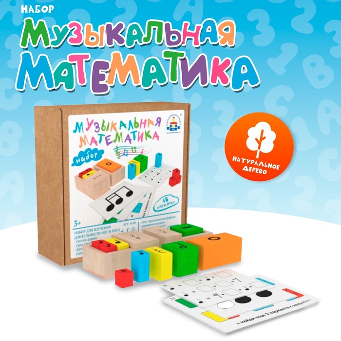 Набор "Музыкальная математика" Н-98