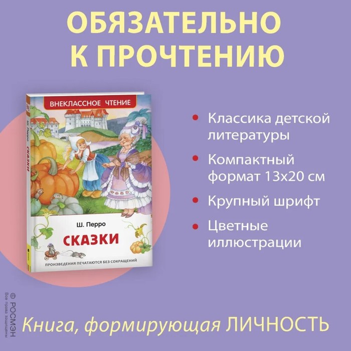

Сказки Перро Ш.