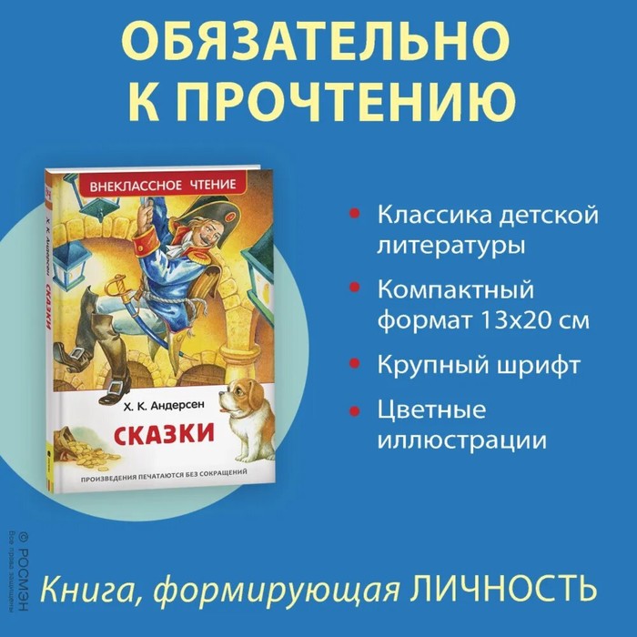 

Сказки Андерсен Х.К.