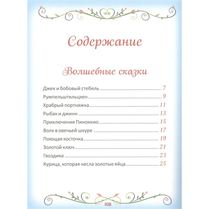 

50 коротких сказок на каждый вечер