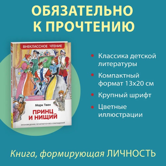 

Принц и нищий, Марк Твен