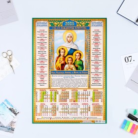 Календарь листовой 'Православный 2023 - Вера, Надежда, Любовь' 2023 год, бумага, А3 Ош