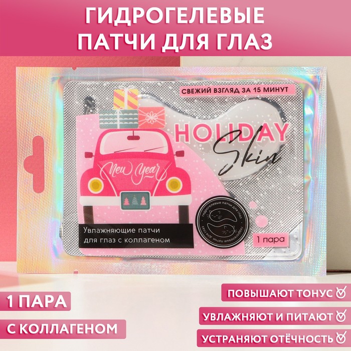 Гидрогелевые патчи под глаза с коллагеном Holiday skin, 1 пара