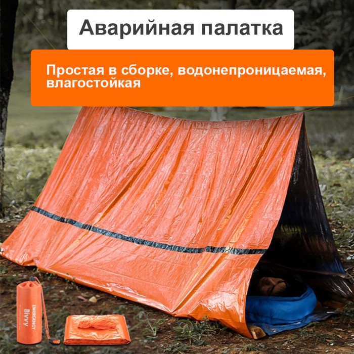 Термоодеяло универсалное "Аdventure" (трансформируемое в палатку и спальный мешок)