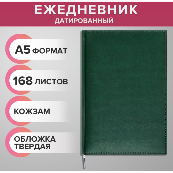 

Ежедневник датированный 2024 года А5 168 листов "Вивелла", Зеленый