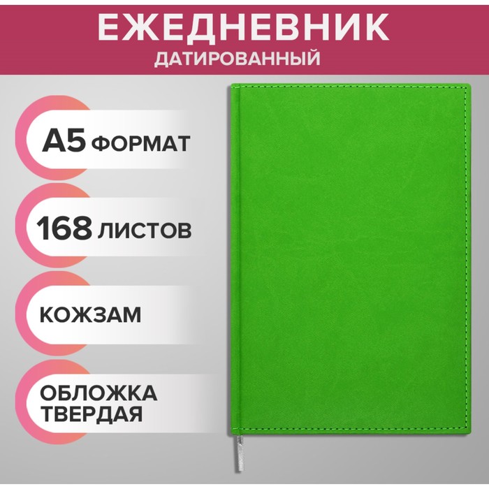 

Ежедневник датированный 2024 года А5 168 листов "Вивелла", Салатовый