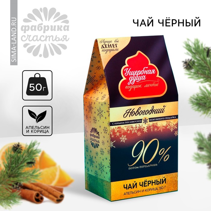 Подарочный чай «Новый год: Подарок мечты», вкус: апельсин корица, 50 г. чай черный пикантная корица 50 г