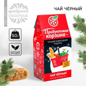 Подарочный чай «Лучший новогодний подарок» со вкусом яблочный штрудель, 50 г