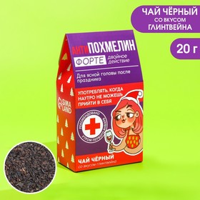 Чай чёрный в домике «Антипохмелин форте», вкус: глинтвейн, 20 г.