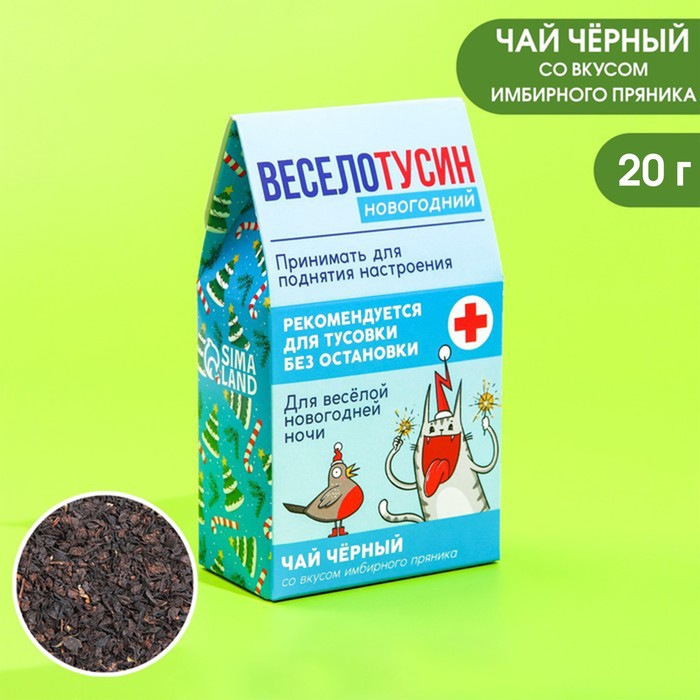 Новый год! Чай чёрный в домике «Веселотусин новогодний», вкус: имбирный пряник 20 г.