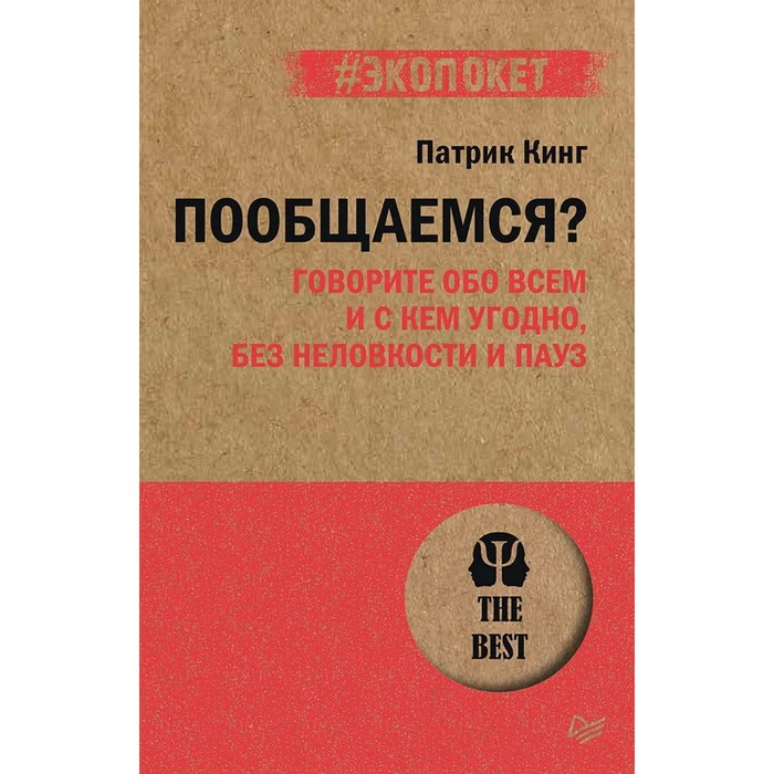 

Пообщаемся Говорите обо всем и с кем угодно, без неловкости и пауз. Кинг Патрик