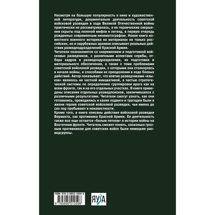 фото Войсковая разведка красной армии и вермахта. нагирняк в. издательство «яуза»