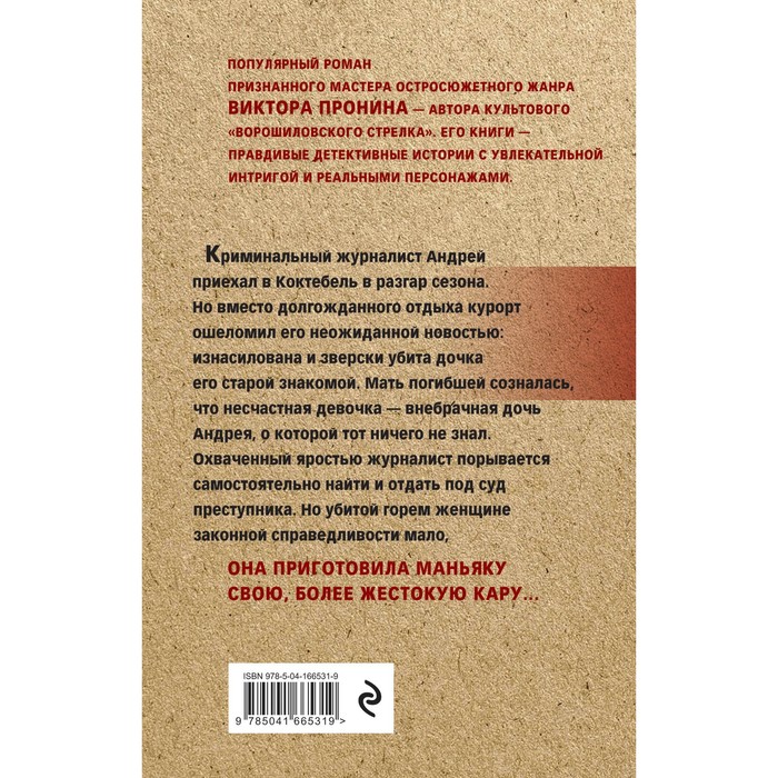 

Божья кара. Пронин В.