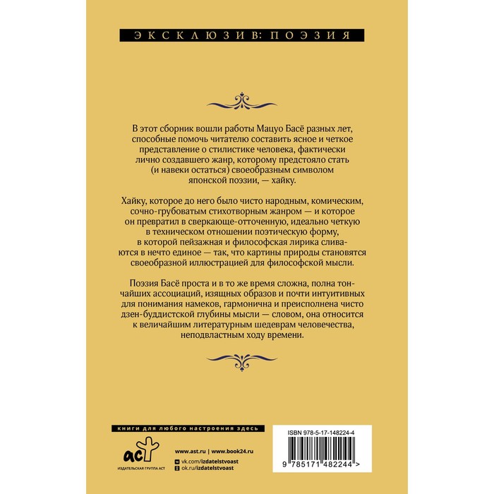 

Во тьме безлунной ночи. Басё М.