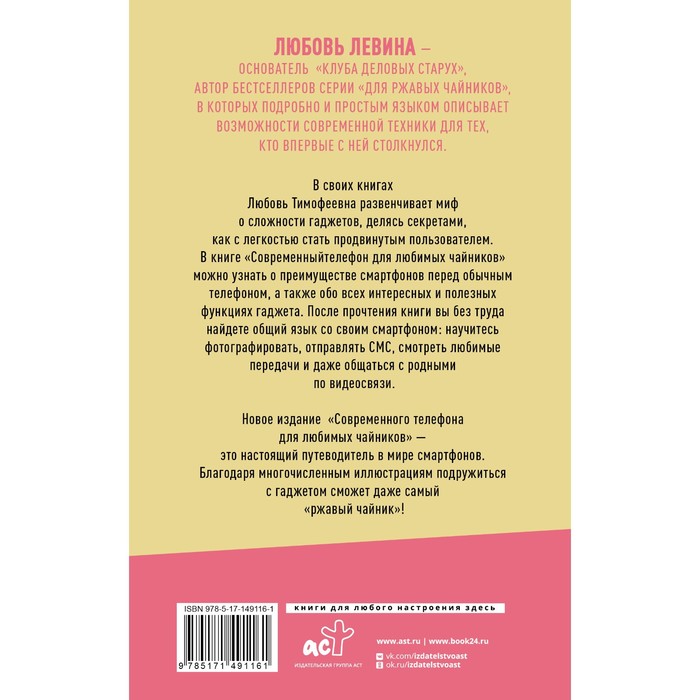 

Современный телефон для любимых чайников. Левина Л.Т.